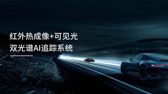 必一运动科技：红外热成像：智能汽车的“全天候之眼”(图3)