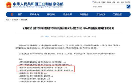 AEB成国家强标辅助驾驶应紧守安全底线(图1)