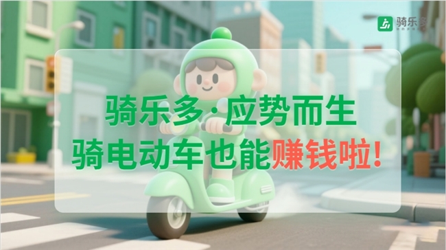 必一运动：杭州骑乐多科技：以“骑行积分”响应国家促消费战略打造绿色数字消费新范式(图3)