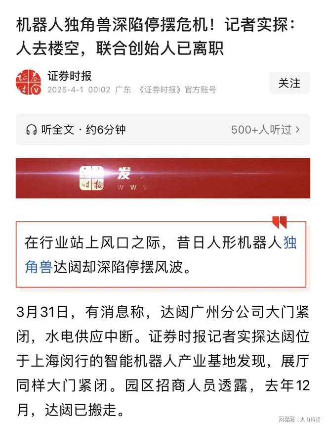 网传一机器人创业公司坚持3个月解散！年初账上150多万只剩12万(图2)