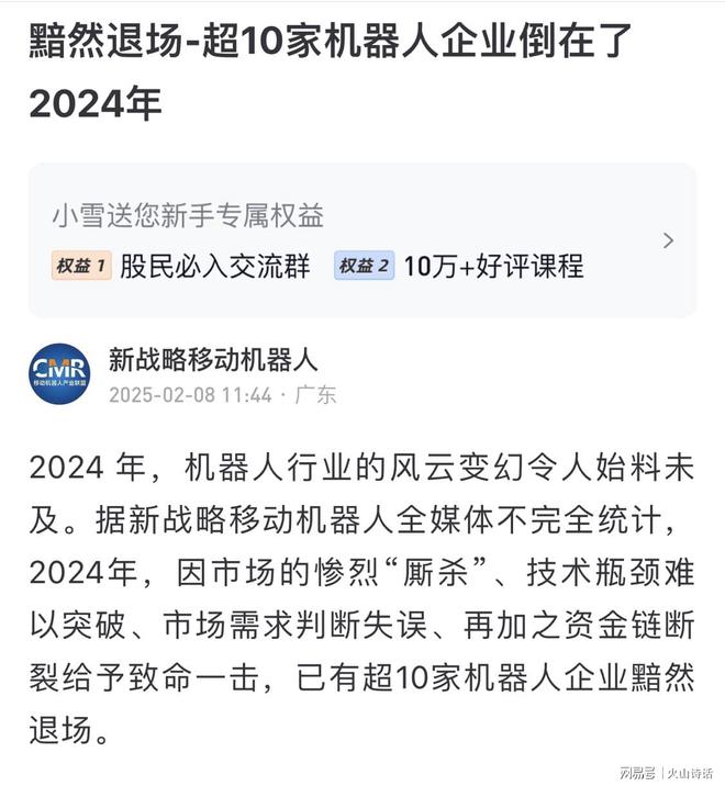 网传一机器人创业公司坚持3个月解散！年初账上150多万只剩12万(图3)