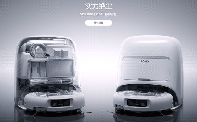 必一运动：充满科幻！大疆扫地机器人ROMO官宣8月6日发布(图1)