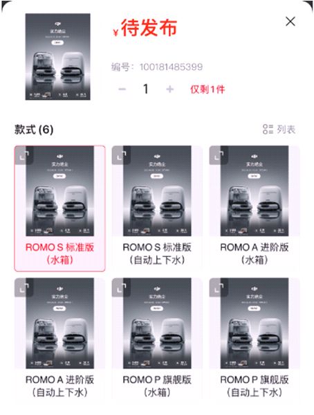 必一运动：充满科幻！大疆扫地机器人ROMO官宣8月6日发布(图2)