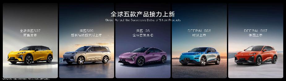 技术筑基生态赋能：深蓝汽车秋季新品发布会重构新能源市场格局(图3)