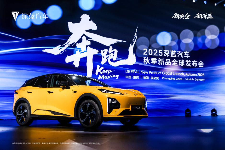 技术筑基生态赋能：深蓝汽车秋季新品发布会重构新能源市场格局(图7)