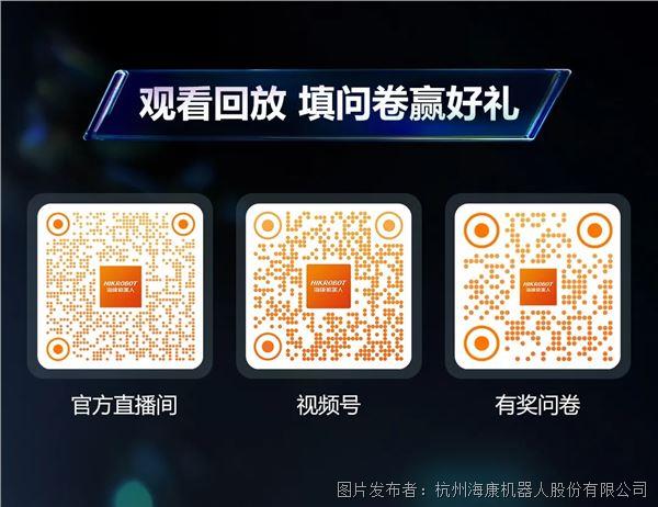 这一步向生态进化！移动机器人生态产品发布会高能回顾(图6)