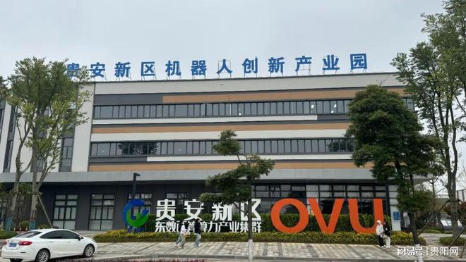 贵安推动机器人产业集聚发展(图3)