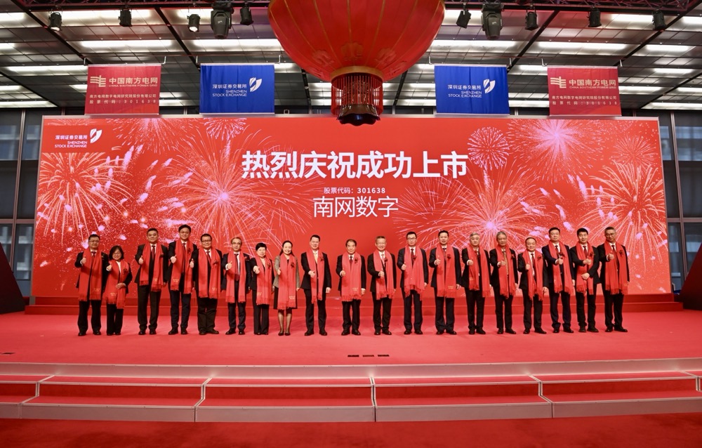 全球首家数字电网研究院成功上市以科产融合推动数字化智能化转型进入发展新阶段(图2)