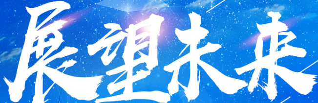 无惧短期震荡坚守机器人赛道！(图16)