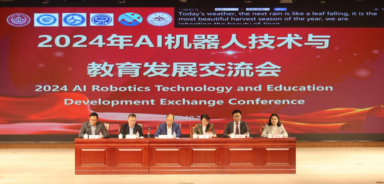 2024年AI机器人技术与教育发展交流会在山东商业职业技术学院隆重举行(图2)