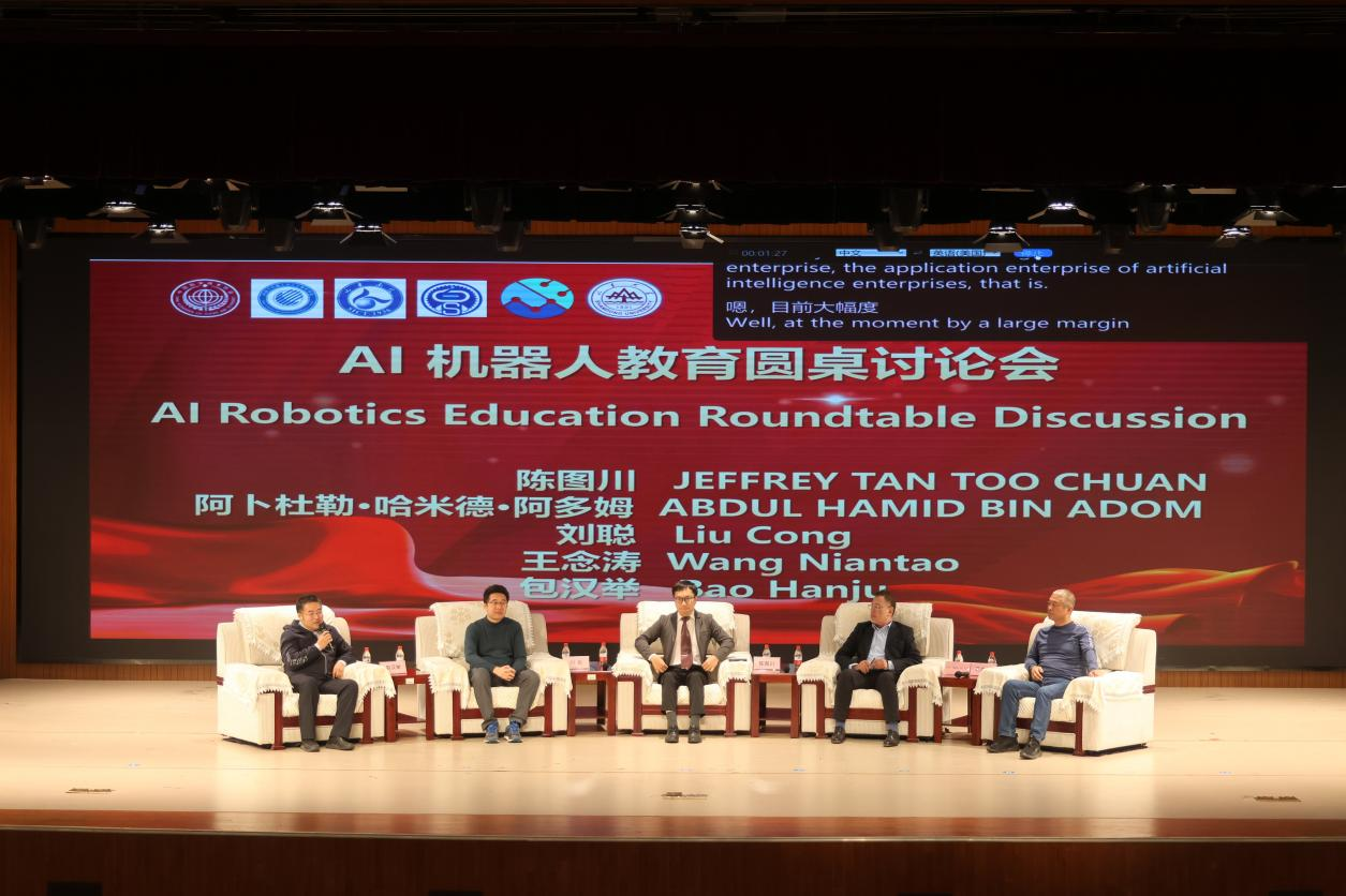 2024年AI机器人技术与教育发展交流会在山东商业职业技术学院隆重举行(图5)