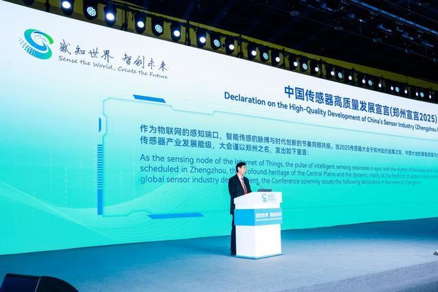 必一智能运动科技：2025传感器大会在郑州盛大启幕顶尖智慧共绘产业新蓝图(图3)