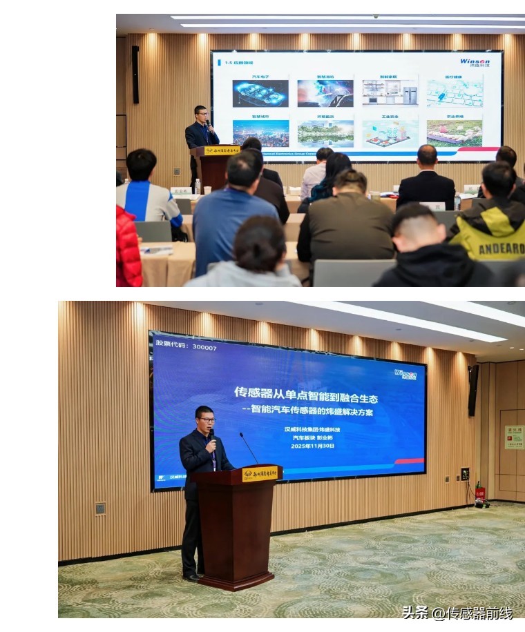 感知世界智创未来！炜盛科技主场亮相2025传感器大会(图5)