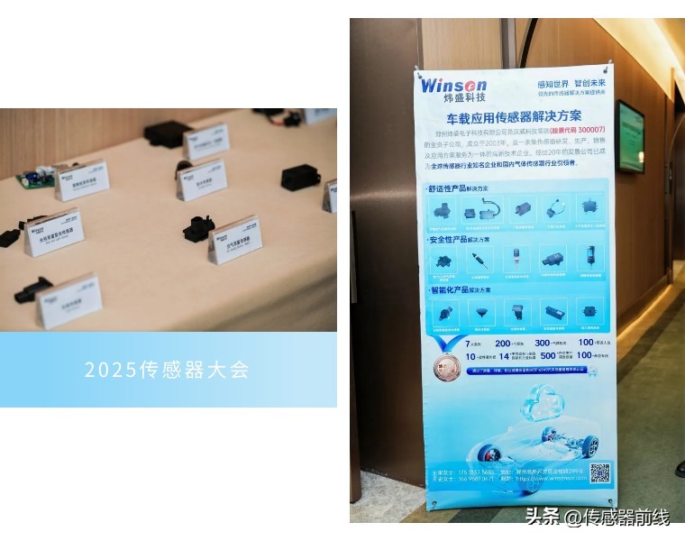 感知世界智创未来！炜盛科技主场亮相2025传感器大会(图6)