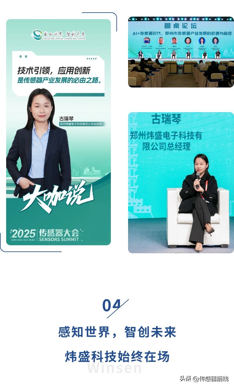 感知世界智创未来！炜盛科技主场亮相2025传感器大会(图10)