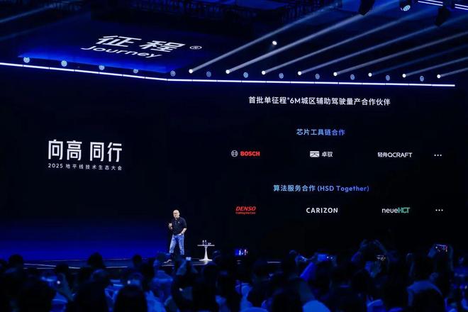 必一运动：4500字看懂「2025地平线技术生态大会」(图8)