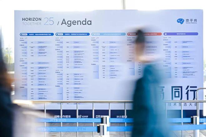 必一运动：4500字看懂「2025地平线技术生态大会」(图12)